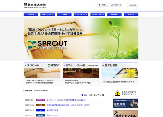 北恵株式会社のコーポレートサイト制作（企業サイト）