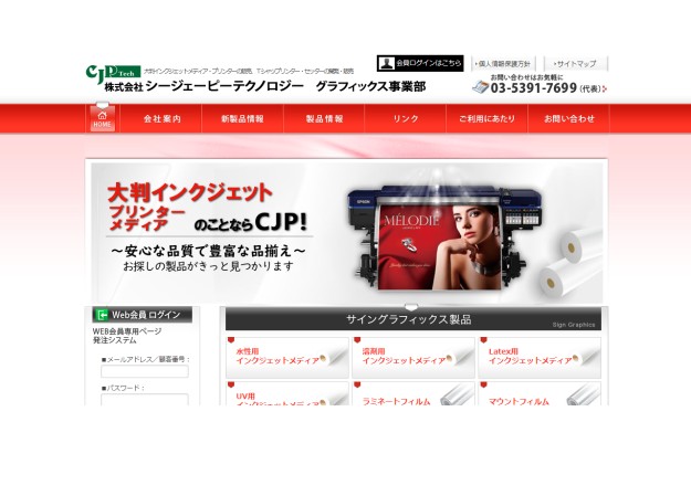 株式会社シージェーピーテクノロジー グラフィックス事業部のサービスサイト制作