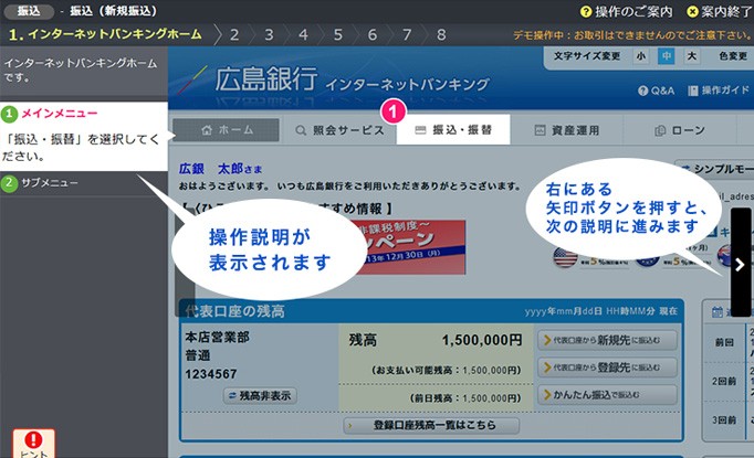 株式会社広島銀行のインターネットバンキング用ガイドシステム