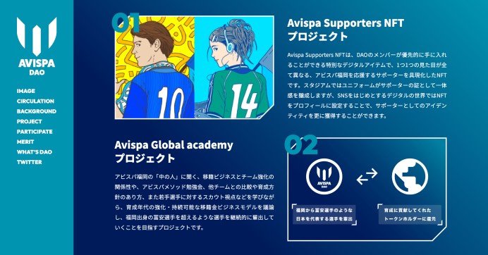 プロサッカークラブ｜アビスパ福岡（AVISPADAO）様_プロモーションサイト