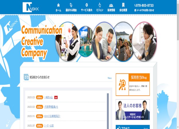 株式会社エヌエスケーケーのコーポレートサイト制作（企業サイト）