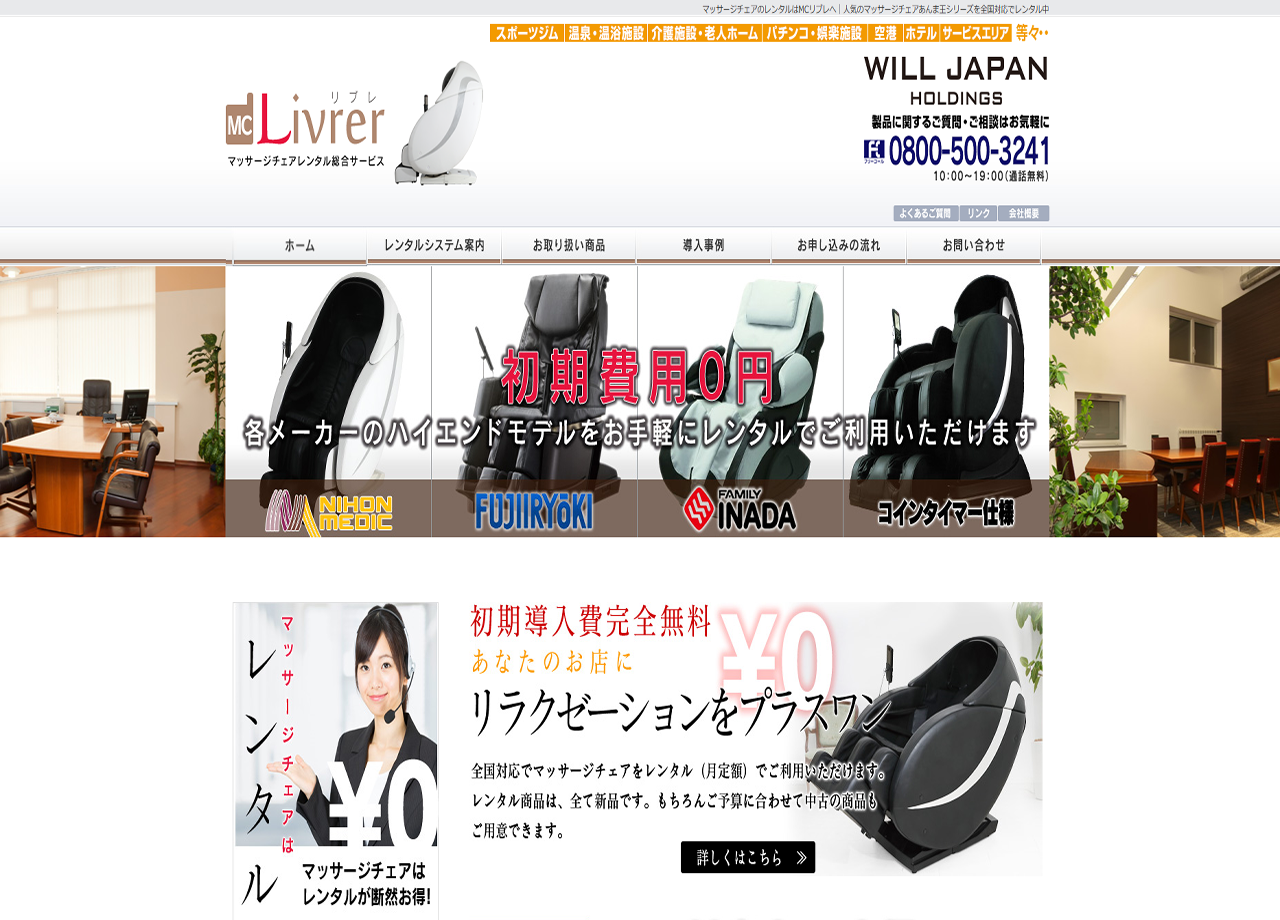 株式会社WILL JAPAN HOLDINGSのサービスサイト制作