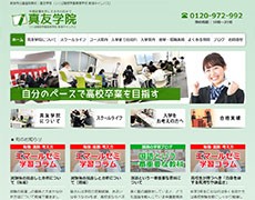 真友学院のサービスサイト制作