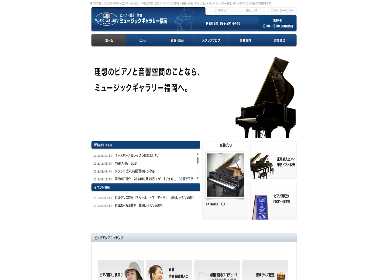有限会社ミュージックギャラリー福岡のコーポレートサイト制作（企業サイト）