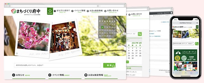 株式会社まちづくり府中のサービスサイト制作