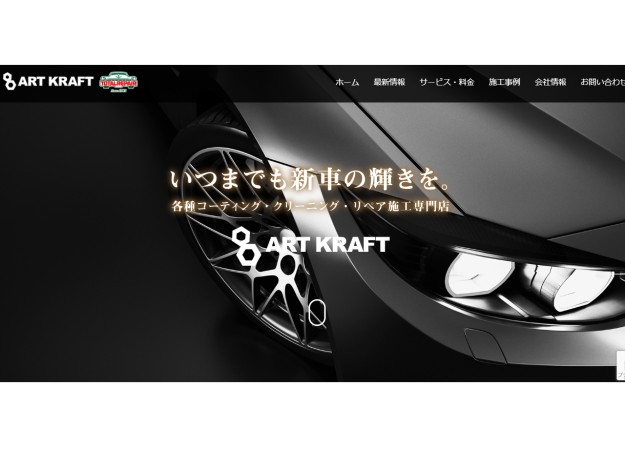 株式会社ARTKRAFT／アートクラフトのコーポレートサイト制作（企業サイト）
