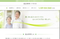 塚本工業株式会社のサービスサイト制作