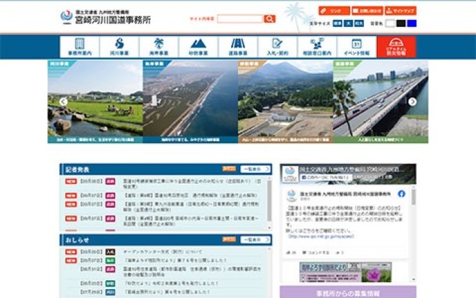 宮崎河川国道事務所のコーポレートサイト制作（企業サイト）