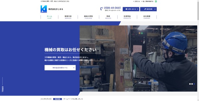 株式会社きじまるのコーポレートサイト制作