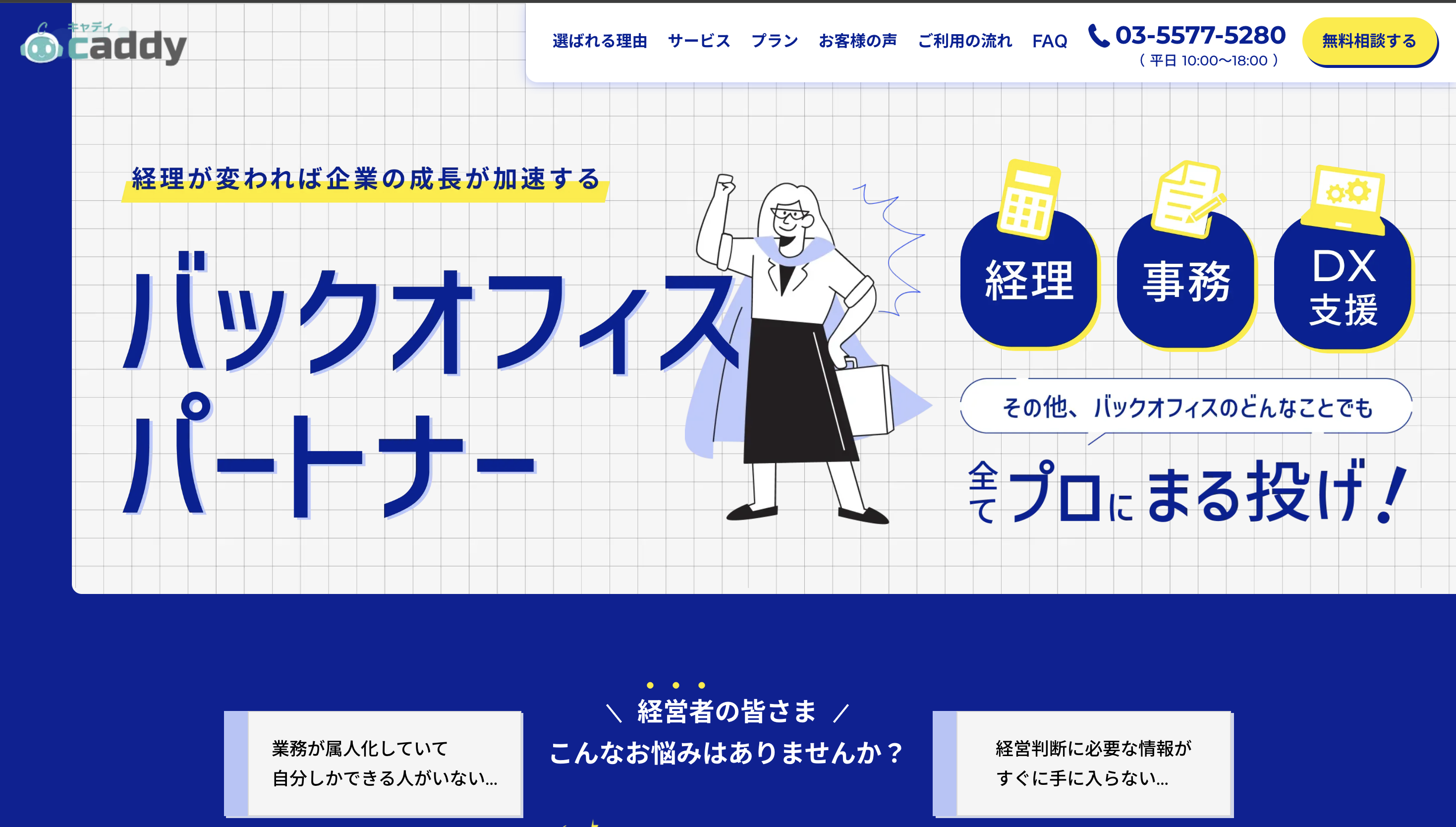BtoBサービスの広告用LP