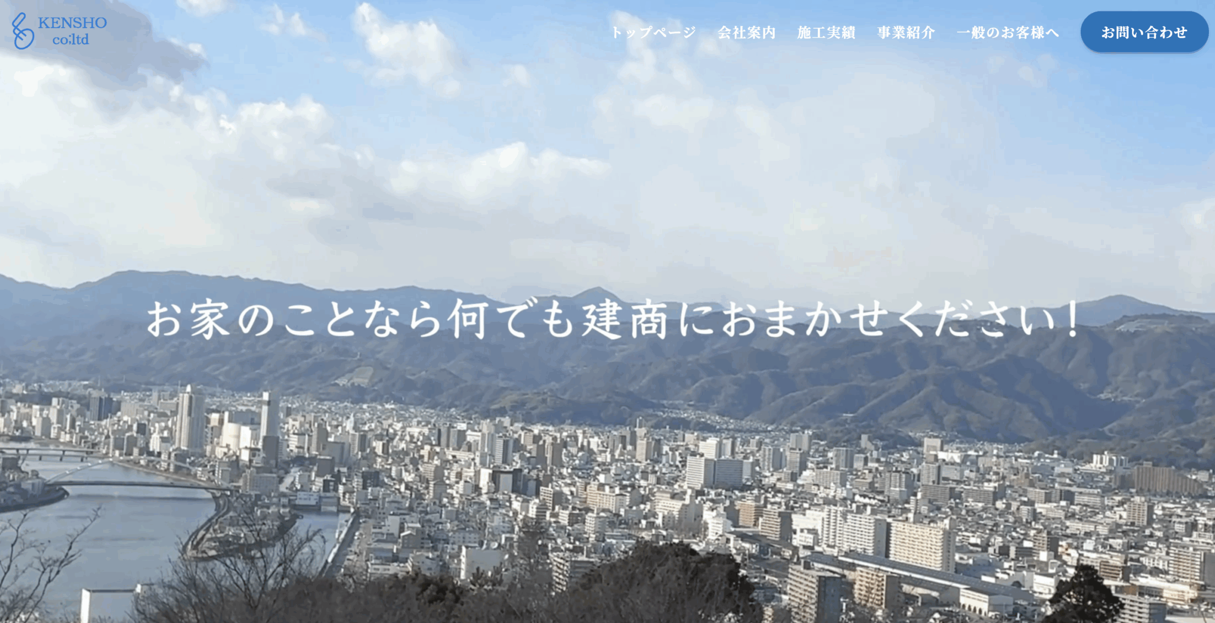 建設業　企業サイト