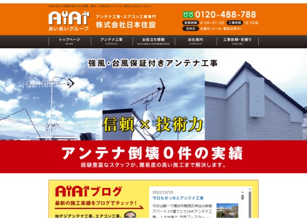 株式会社日本住設のコーポレートサイト制作（企業サイト）