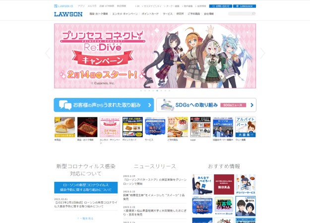 株式会社ローソンのコーポレートサイト制作（企業サイト）