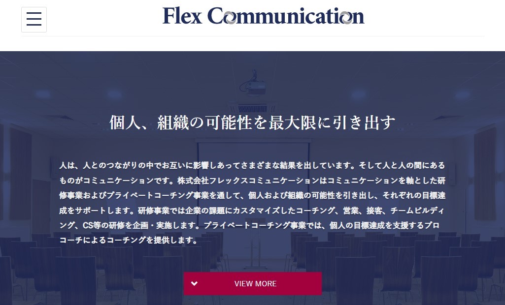 株式会社フレックスコミュニケーションの資金調達・融資支援