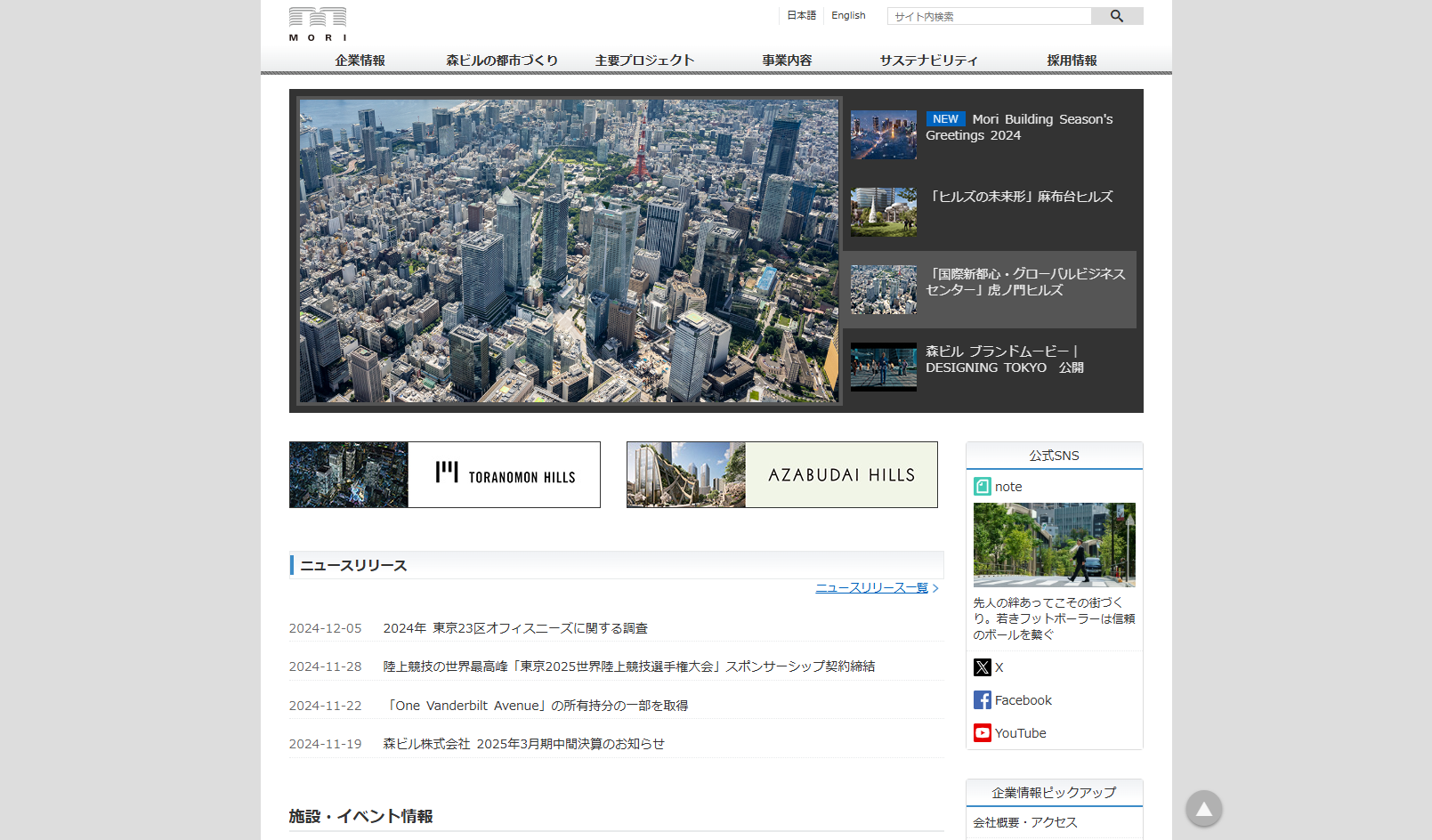 森ビル株式会社のSNS運用代行