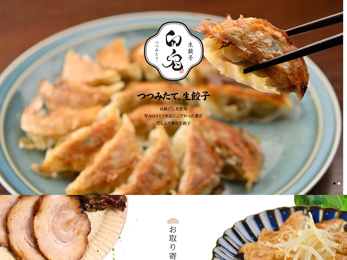 白兎様（餃子）本店（自社EC）カラーミー