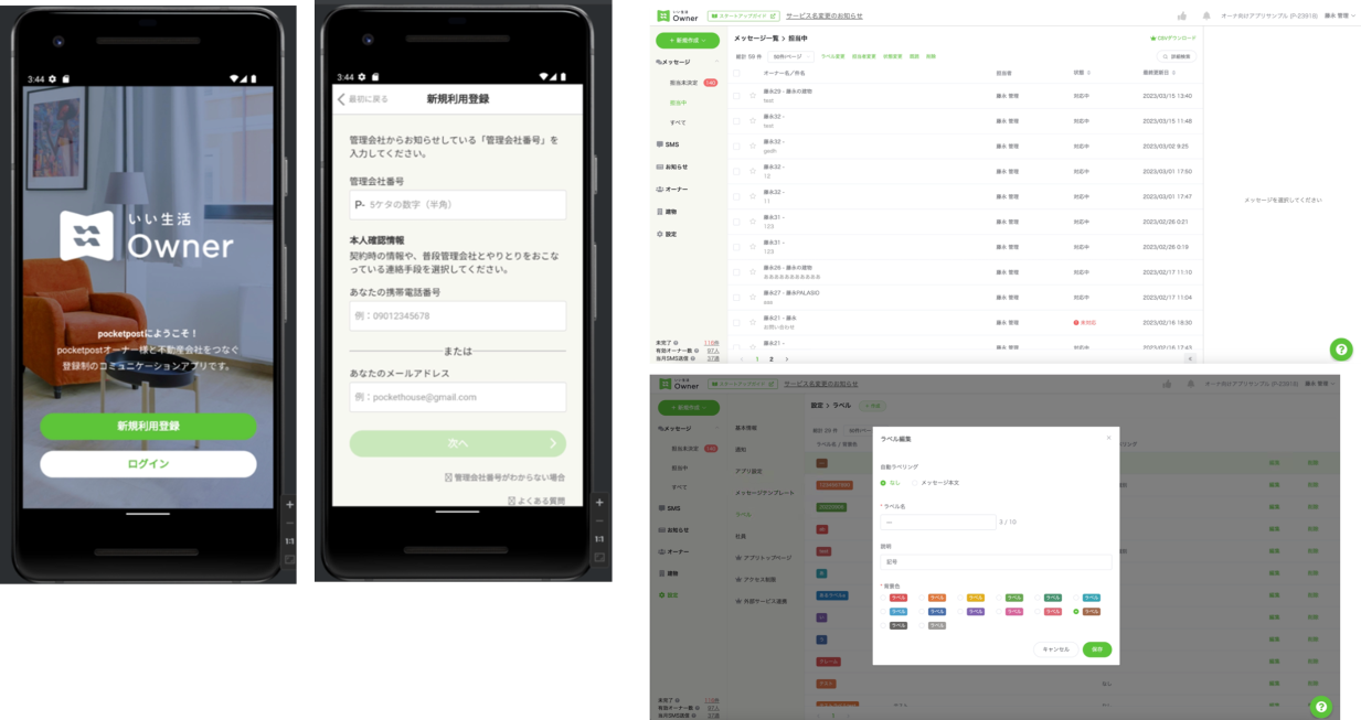 不動産管理システム