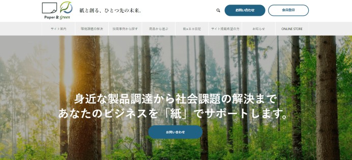 「Paper & Green」情報サイトWordPress構築