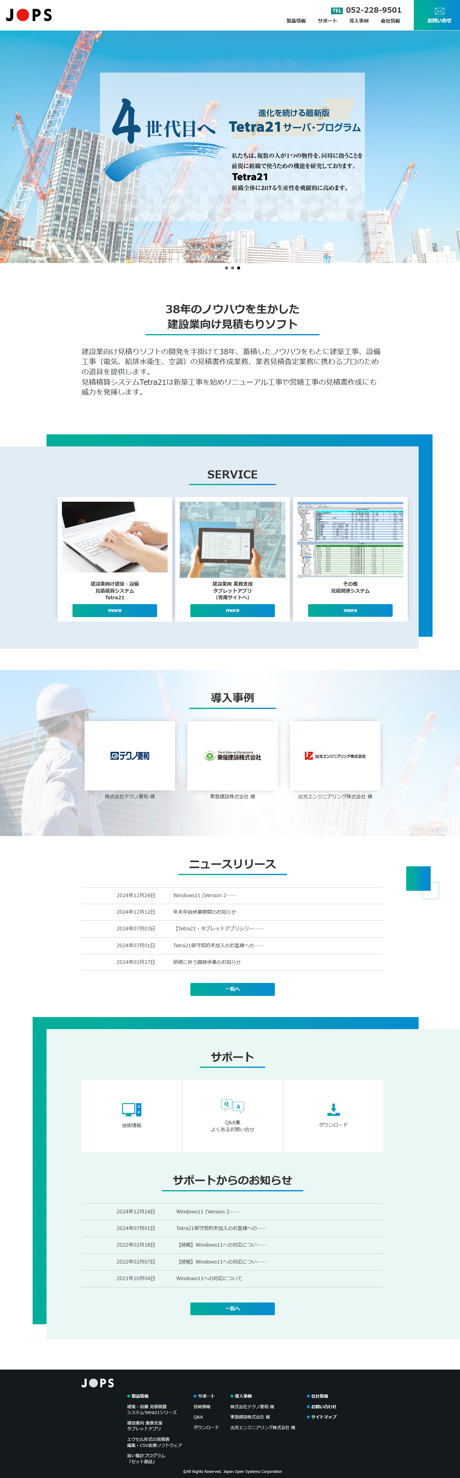 和田特機株式会社様／コーポレートサイト制作