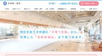 医療法人社団清和会 笠岡第一病院のコーポレートサイト制作（企業サイト）