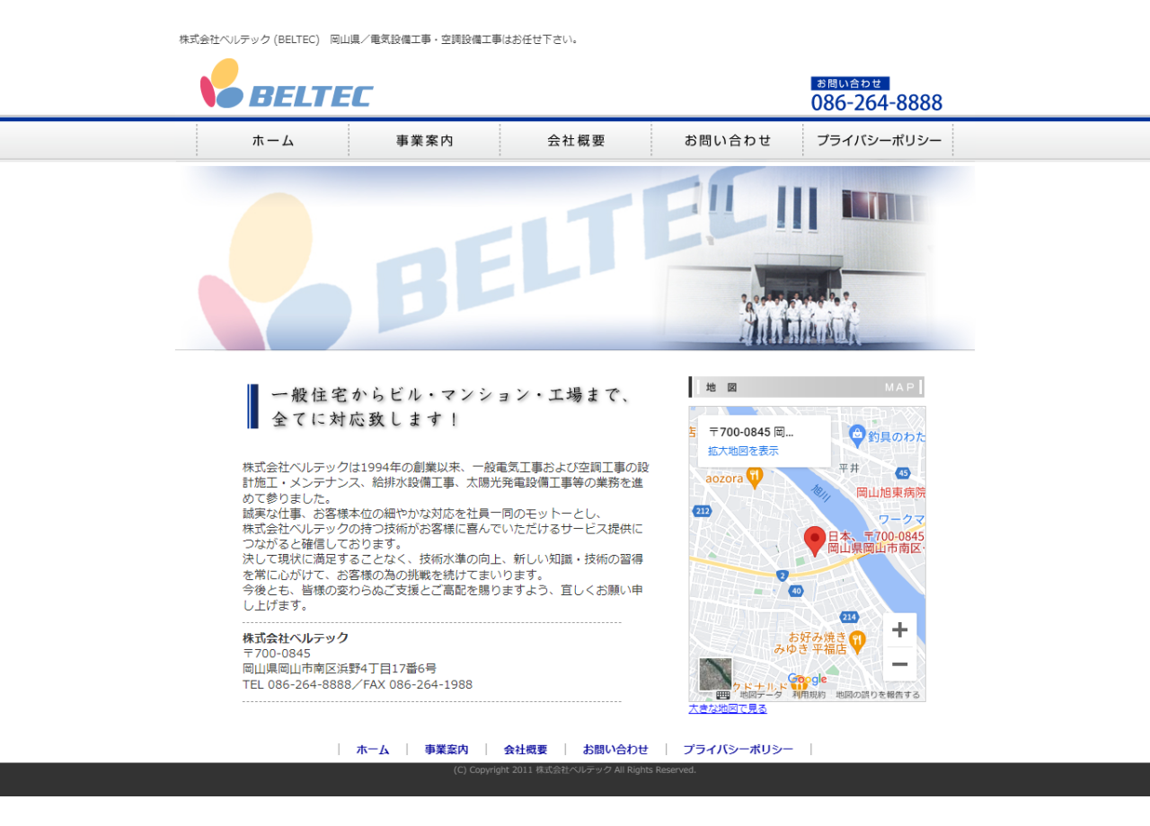 株式会社ベルテックのコーポレートサイト制作（企業サイト）