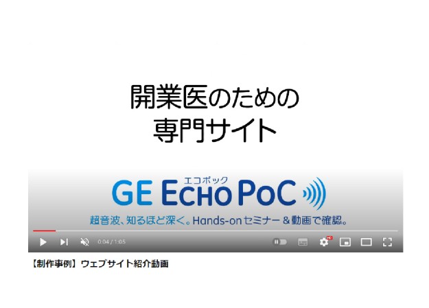 GEヘルスケア・ジャパン株式会社のプロモーション動画制作