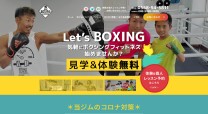ONE BOXING FITNESS のコーポレートサイト制作（企業サイト）