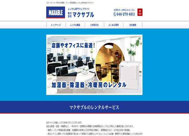 株式会社マクサブルのコーポレートサイト制作（企業サイト）