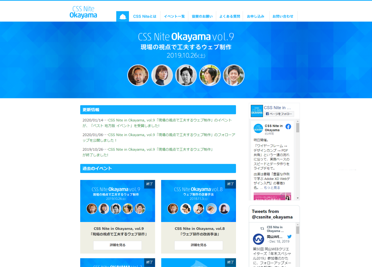 CSS Nite in Okayama 実行委員会のサービスサイト制作