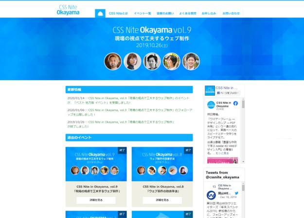 CSS Nite in Okayama 実行委員会のサービスサイト制作