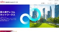 富士通テレコムネットワークス株式会社の業務システム開発
