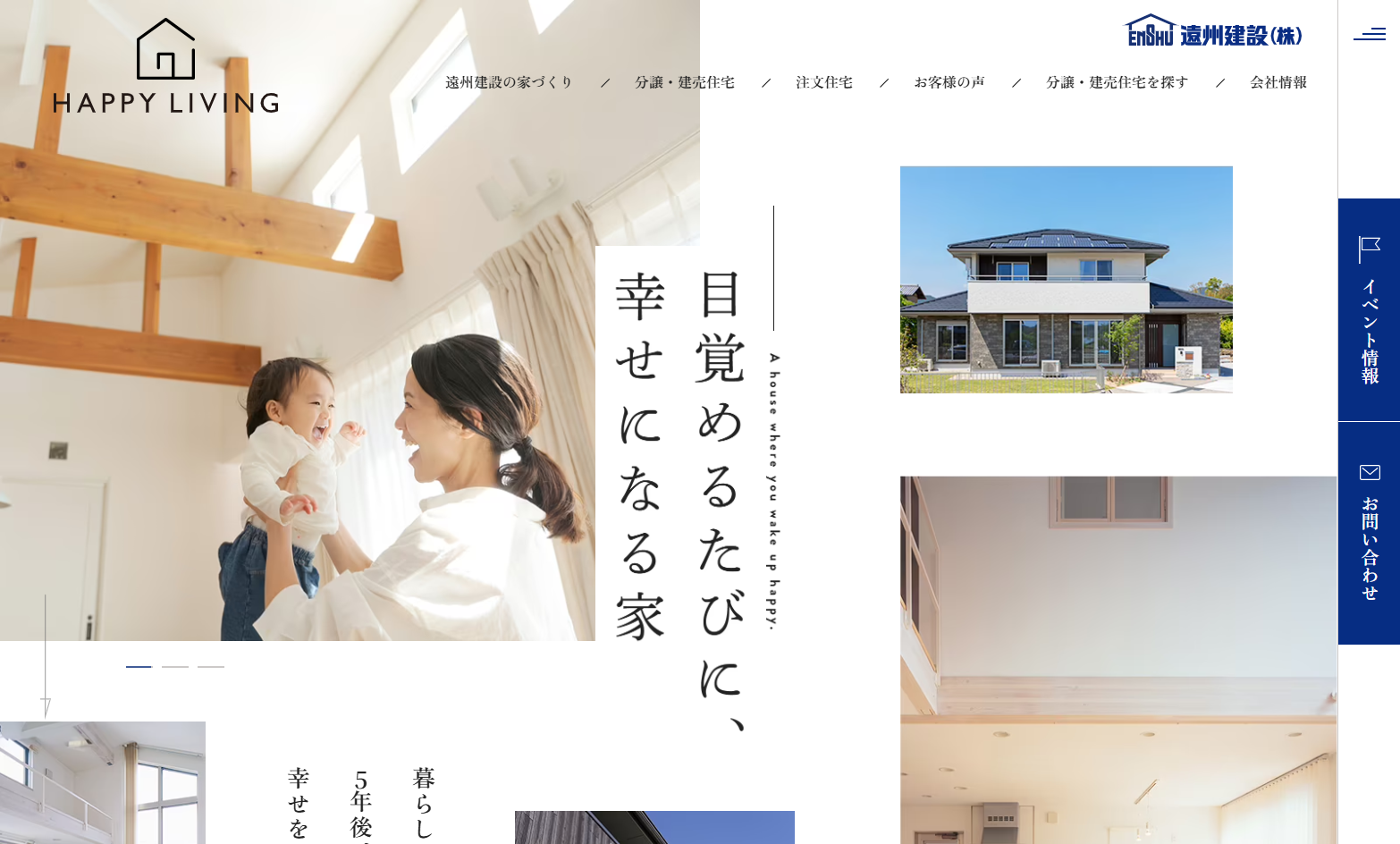 遠州建設株式会社のコーポレートサイト制作