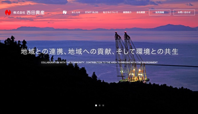株式会社西田興産のコーポレートサイト制作