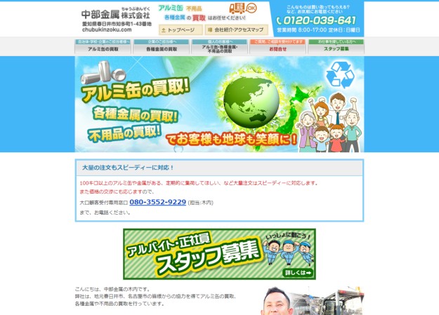 中部金属株式会社のコーポレートサイト制作（企業サイト）