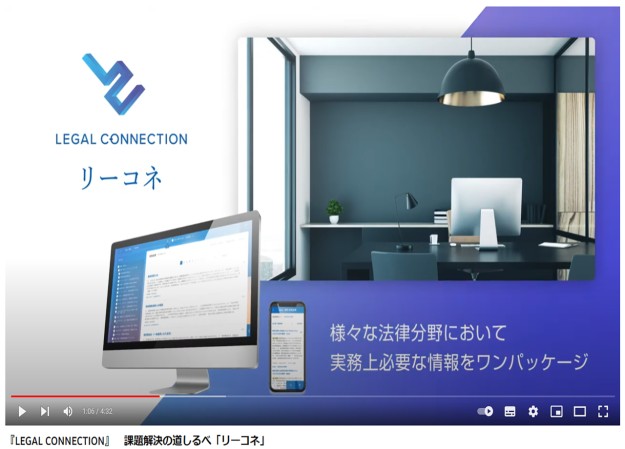 新日本法規出版株式会社のサービス紹介動画制作