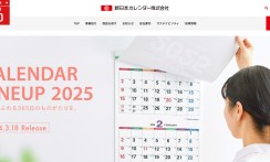 新日本カレンダー株式会社を支援