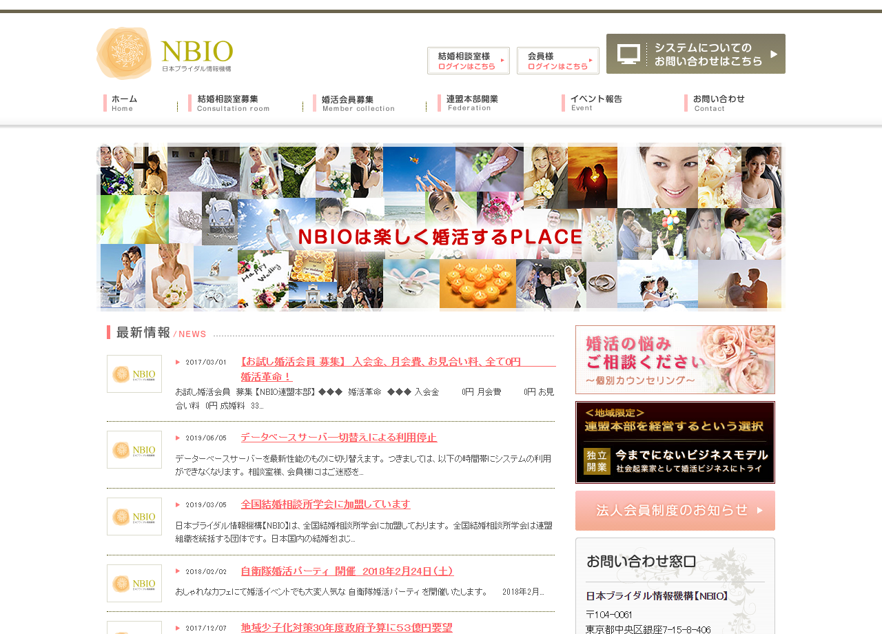 日本ブライダル情報機構NBIOのコーポレートサイト制作（企業サイト）