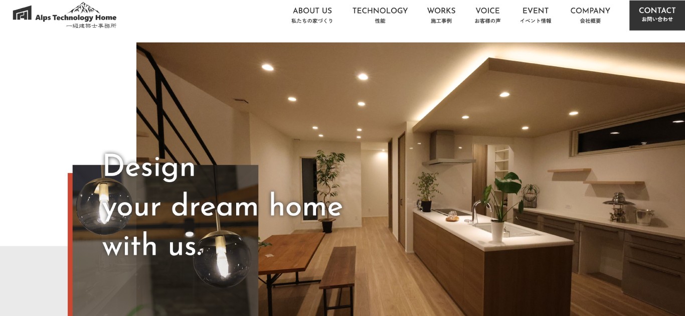 株式会社アルプステクノロジーホームのコーポレートサイト制作（企業サイト）
