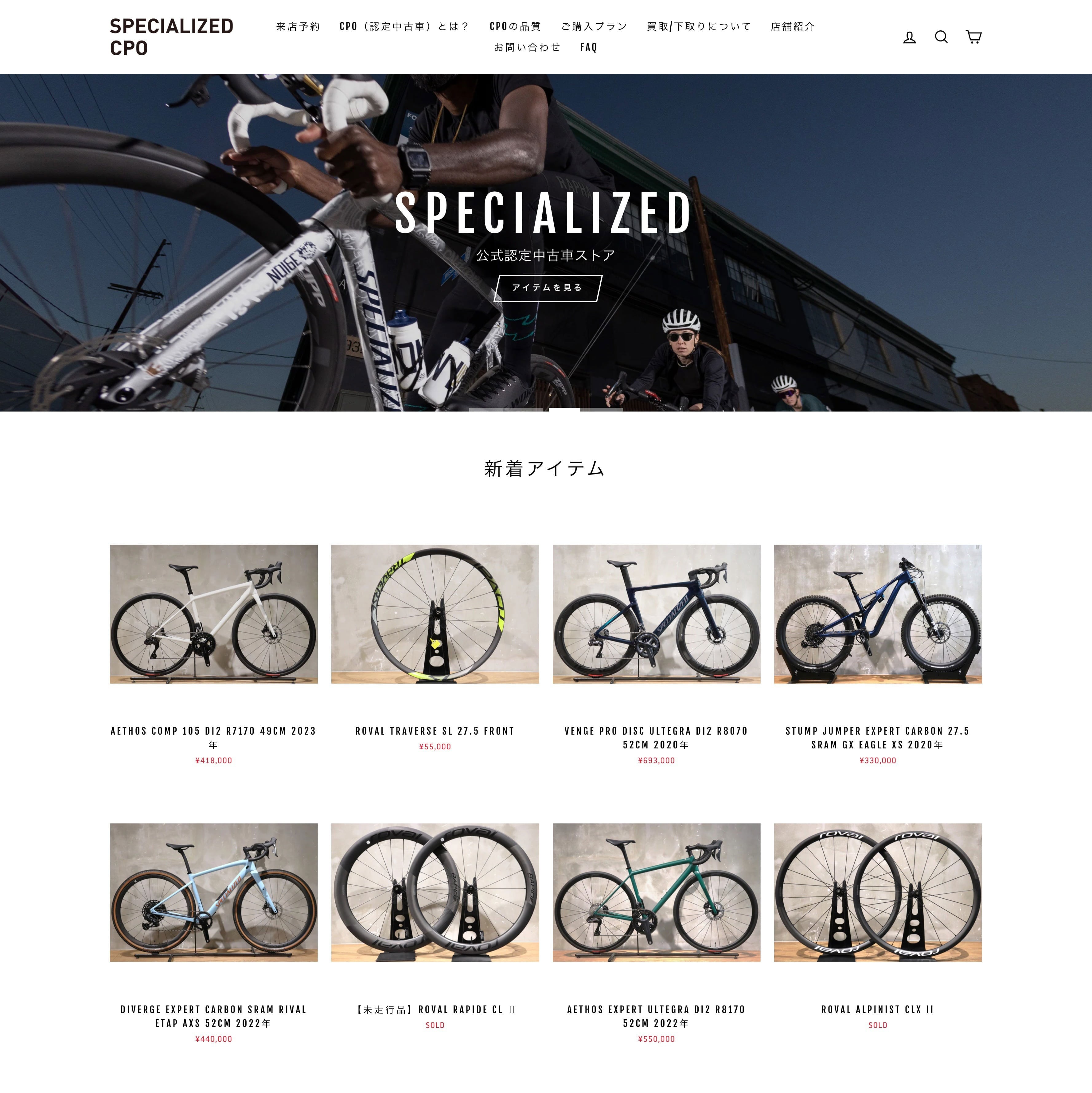 【SPECIALIZED CPO様】ECサイト制作