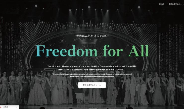 「MISS INTERNATIONAL QUEEN」国内ウェブサイト