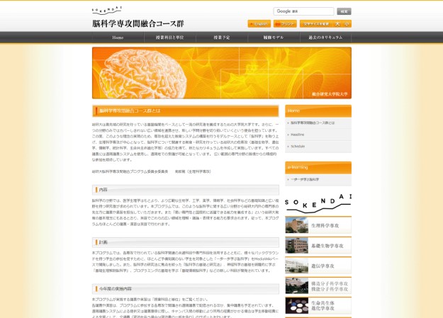 脳科学専攻間融合プログラムのコーポレートサイト制作（企業サイト）