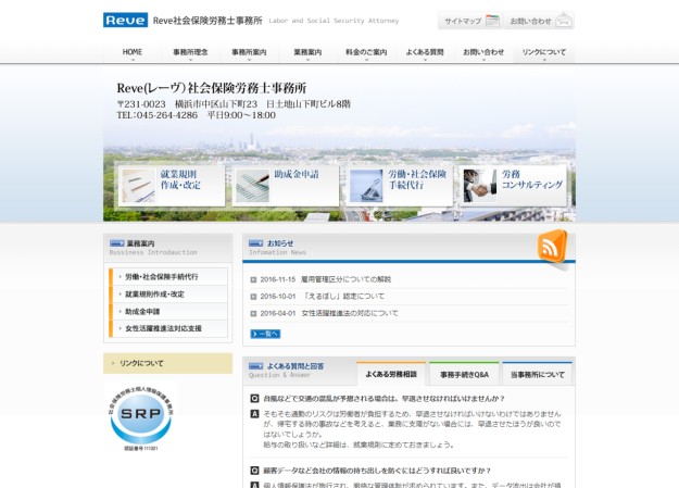 Reve社会保険労務士事務所のコーポレートサイト制作（企業サイト）