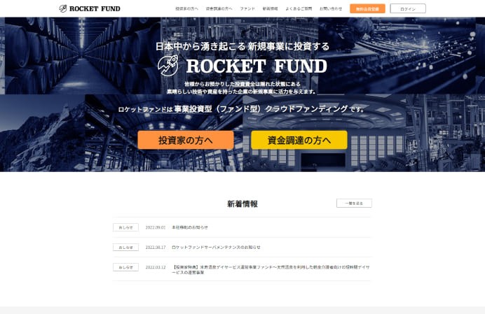 株式会社ロケットメイカーズ クラウドファンディングサイト