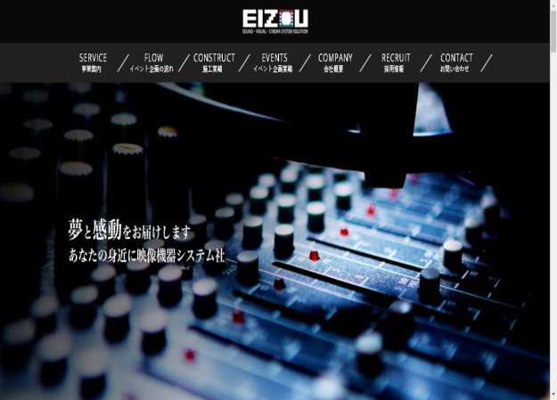 株式会社映像機器システム社のコーポレートサイト制作（企業サイト）