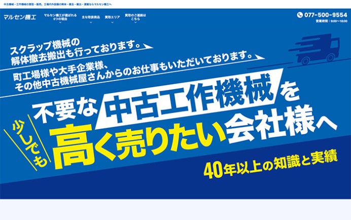 マルセン機工のコーポレートサイト制作（企業サイト）