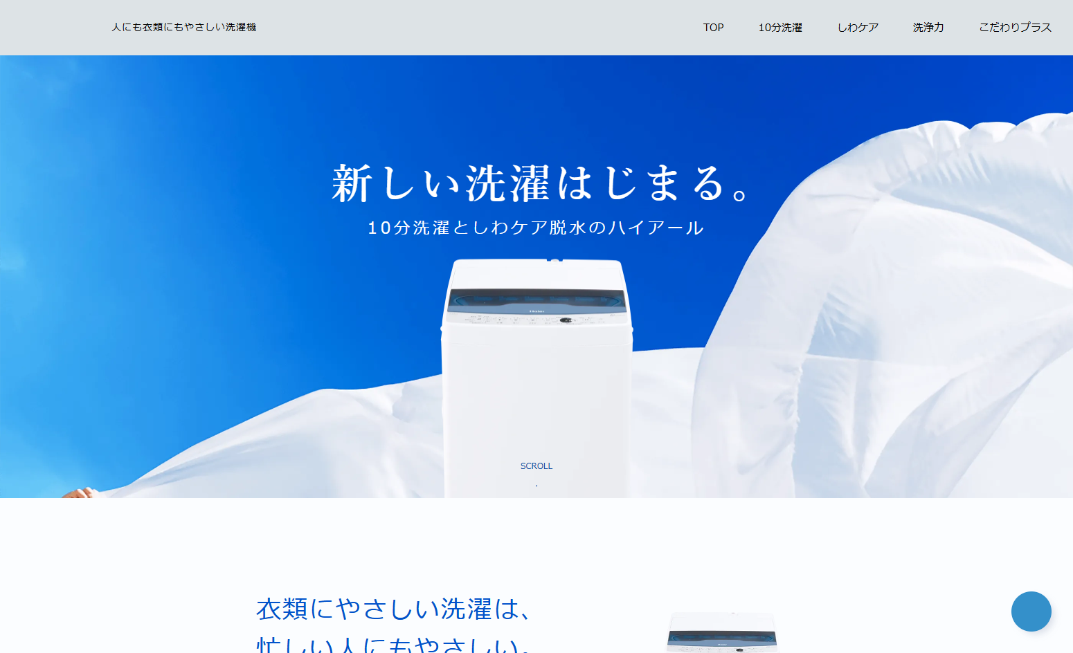 「ハイアールジャパンセールス株式会社」のキャンペーンサイト