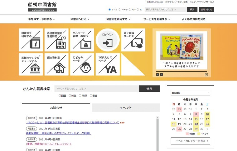 船橋市役所のCMSサイト制作