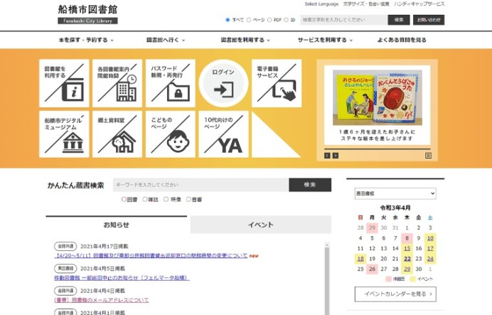 船橋市役所のCMSサイト制作