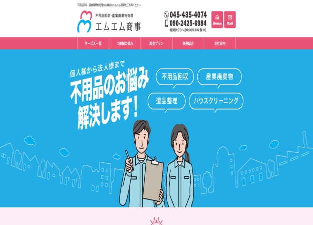 エムエム商事のコーポレートサイト制作（企業サイト）