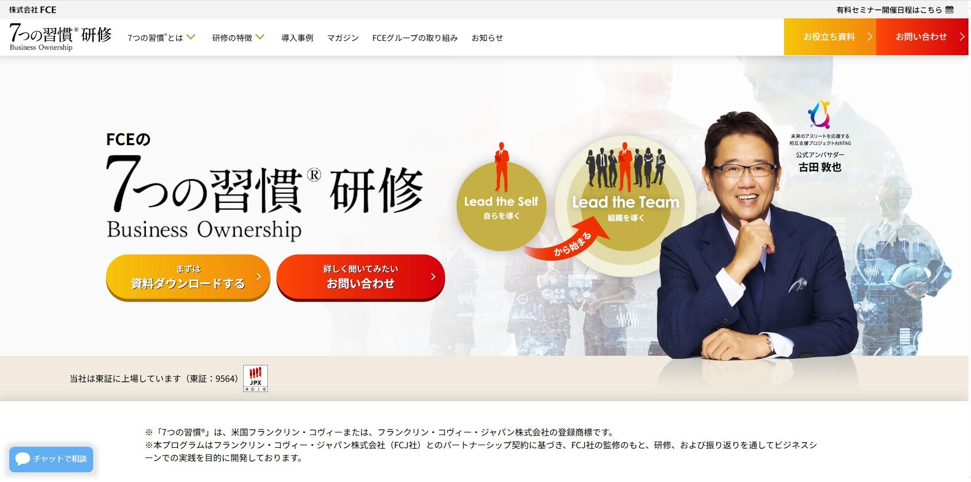 NPSスコア＋44 を獲得「7つの習慣®」研修 （大阪会場）